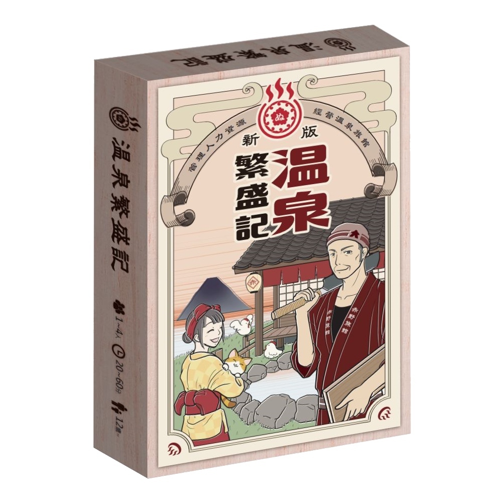 Nukumi Onsen Hanjouk 溫泉繁盛記 - 繁中版