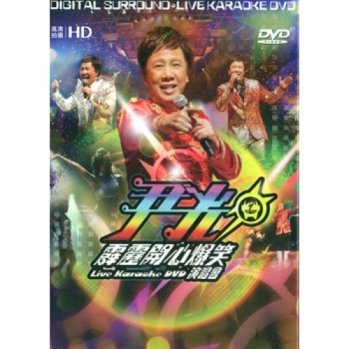 尹光 Jackson Wan Kwong - 霹靂開心爆笑演唱會 DVD