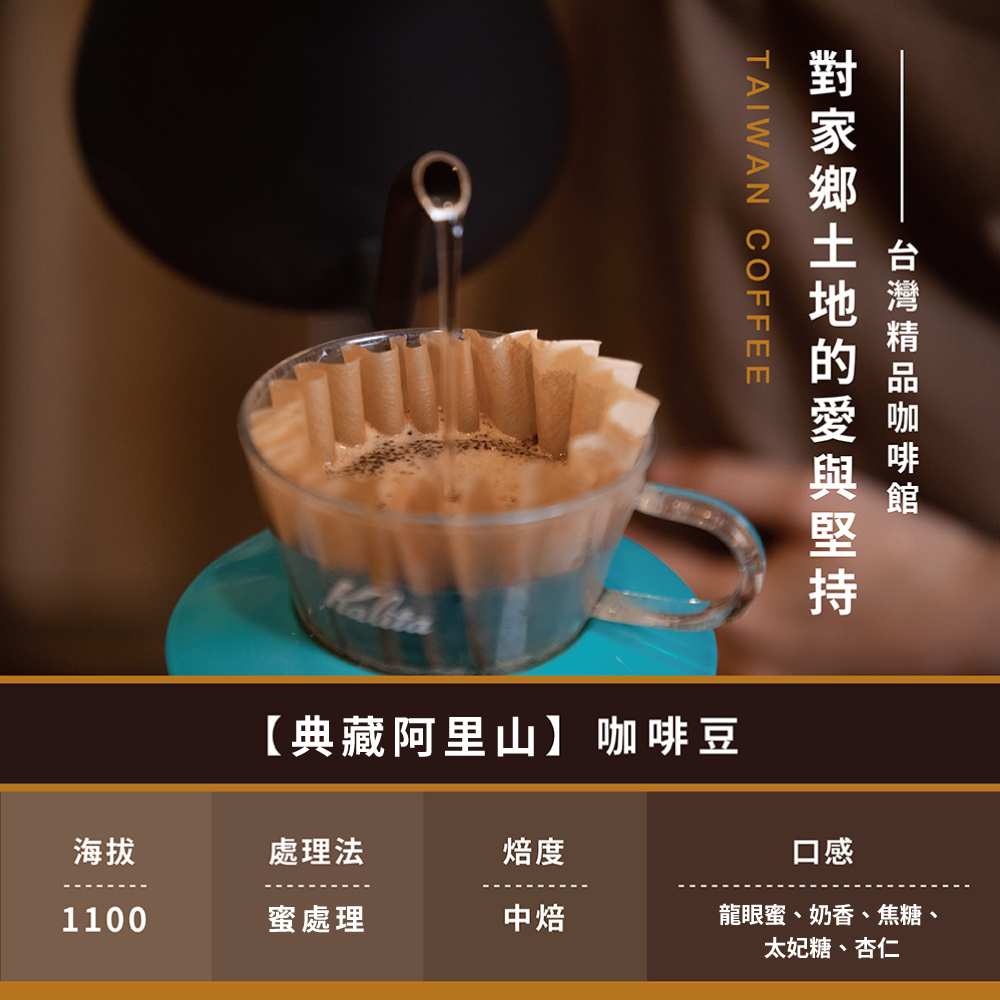 【Riverbird】《225g》鴻豆・典藏阿里山 中焙/蜜處理