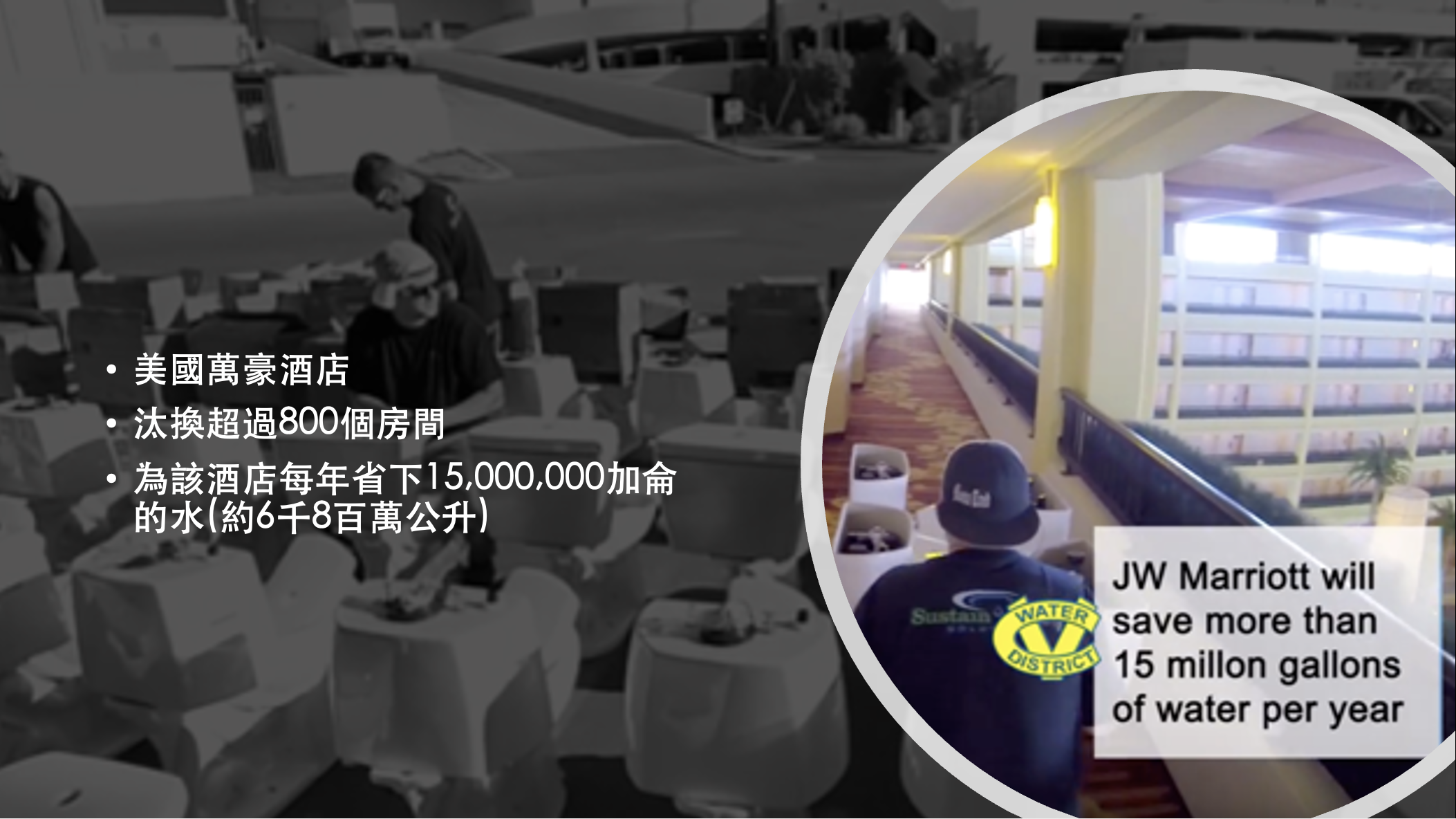 ESG,LEED,節水,環保,馬桶,綠建材