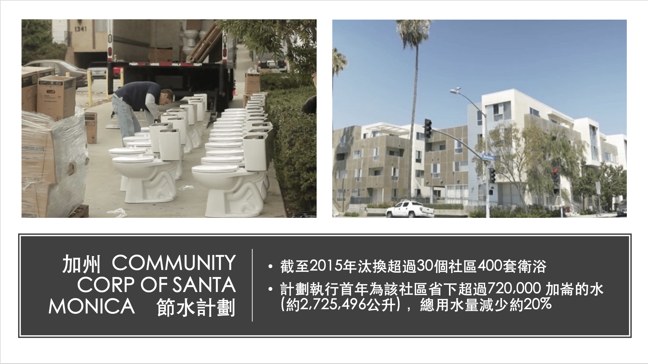 ESG,LEED,節水,環保,馬桶,綠建材