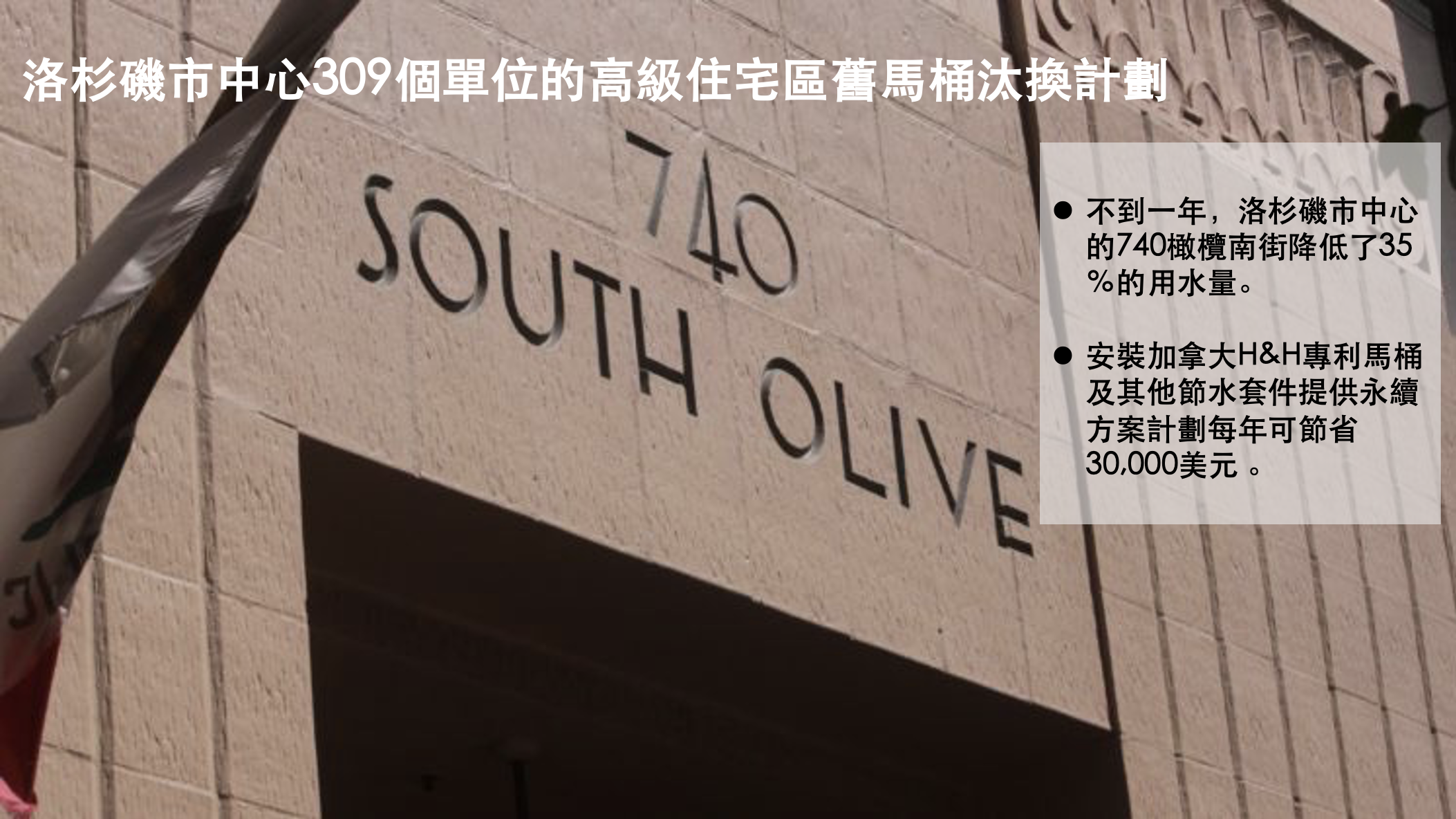 ESG,LEED,節水,環保,馬桶,綠建材