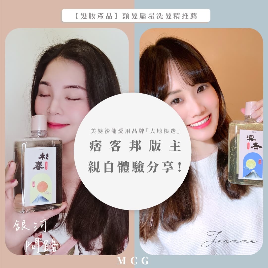 頭髮扁塌洗髮精推薦：美髮沙龍愛用品牌「大地根迭」，痞客邦版主親自體驗分享！