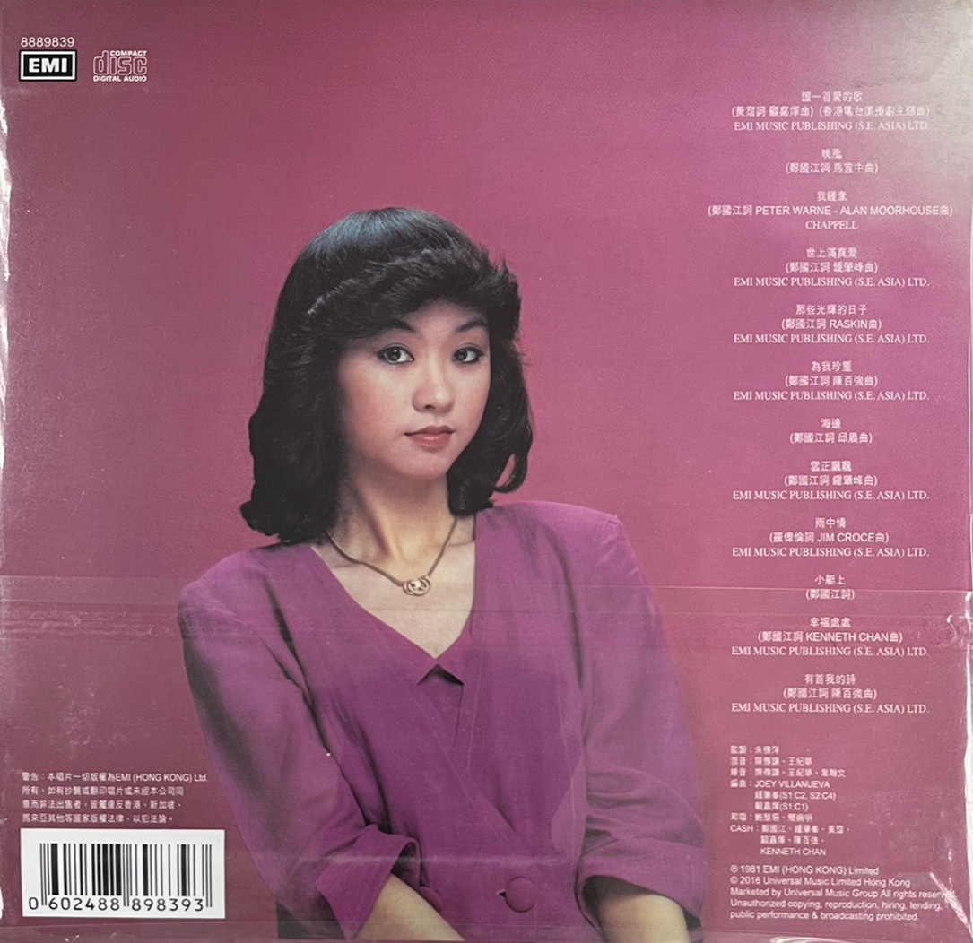 鄧藹霖 Blanche Tang - 譜一首愛的歌 (復黑王) CD