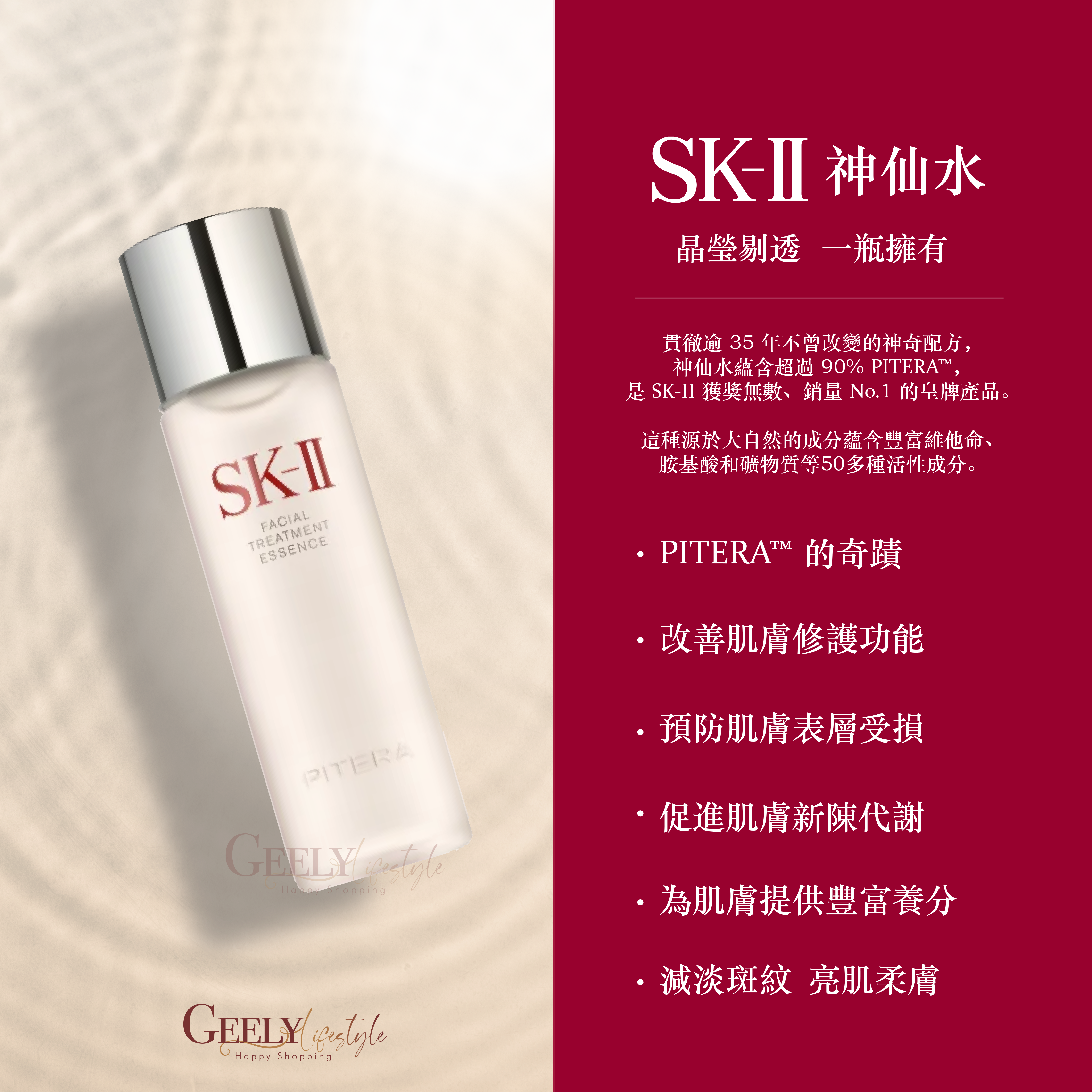 SK-II 護膚精華(神仙水) 230ml