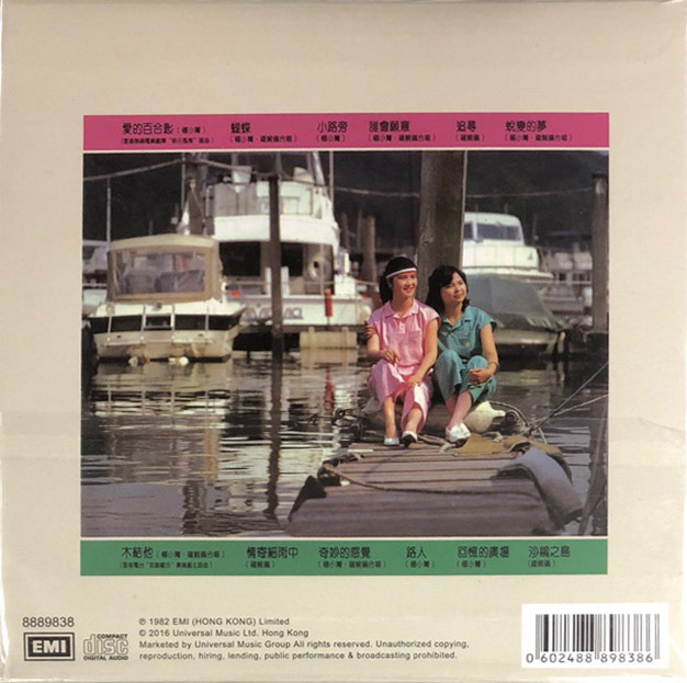 楊小菁+鍾婉儀-愛的百合匙木結他(復黑王)CD