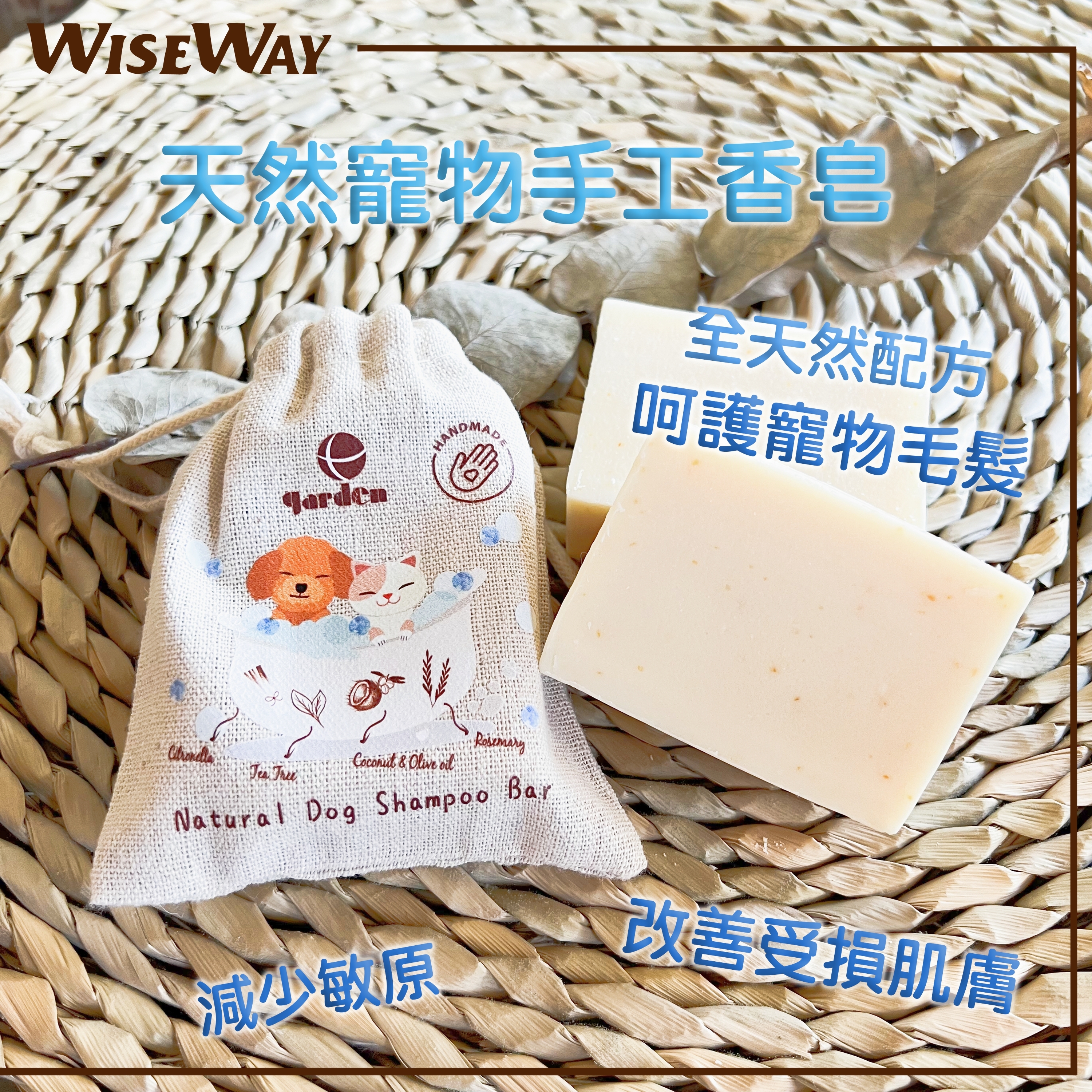 「EGraden」天然寵物香皂 寵物梘 寵物毛髮用品