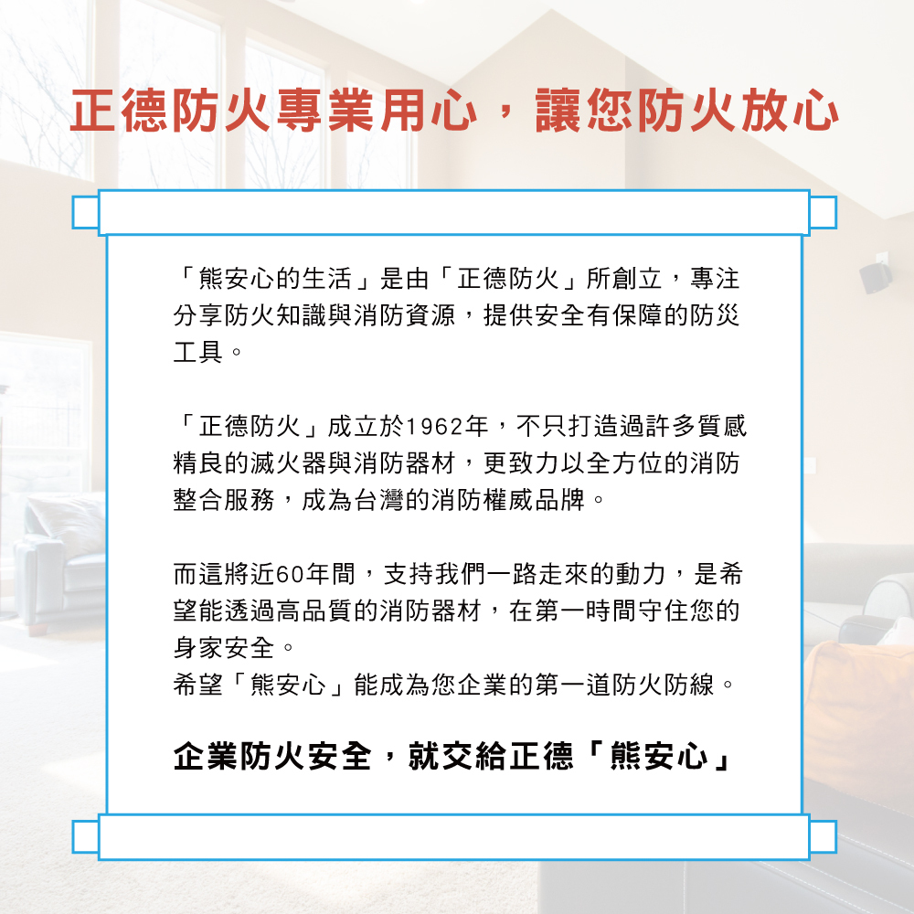 正德防火