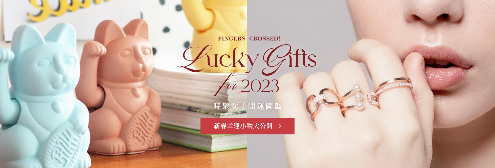 開運穿搭,開運,招桃花,招財