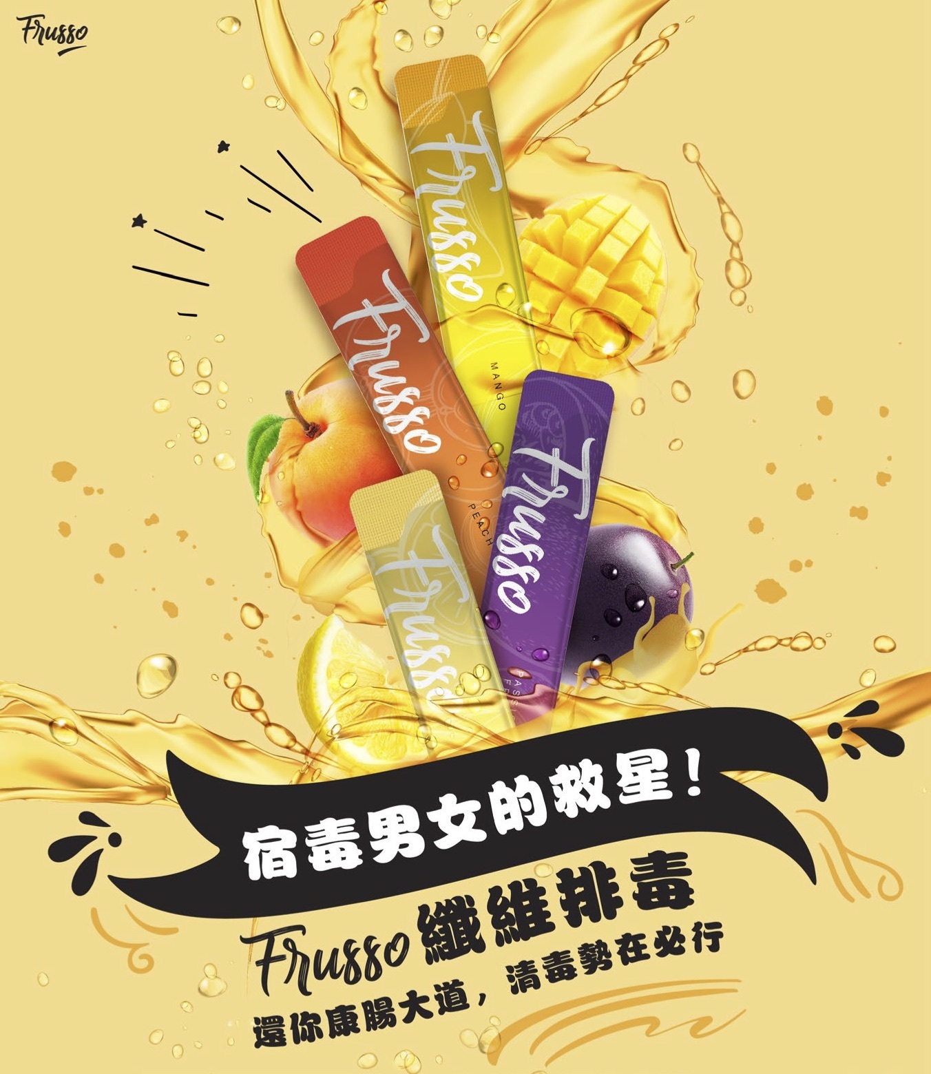 Frusso 芙茹瘦 - 膳食纖維飲（一盒20包）