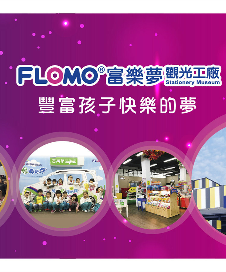 高雄FLOMO富樂夢高雄FLOMO富樂夢