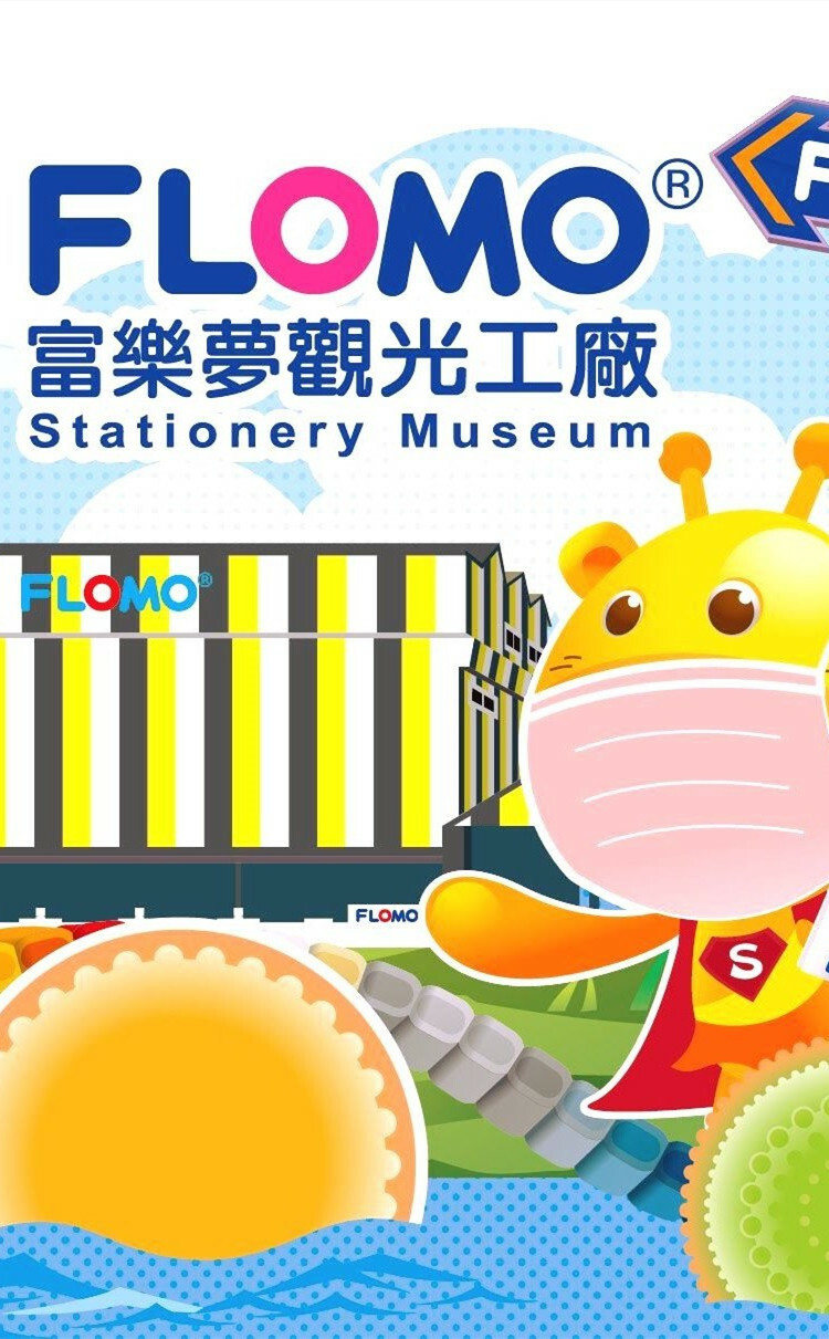 高雄FLOMO富樂夢觀光工廠