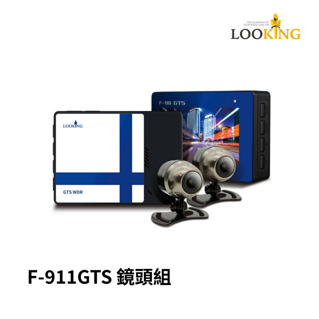 【Looking】鏡頭｜F-911GTS使用