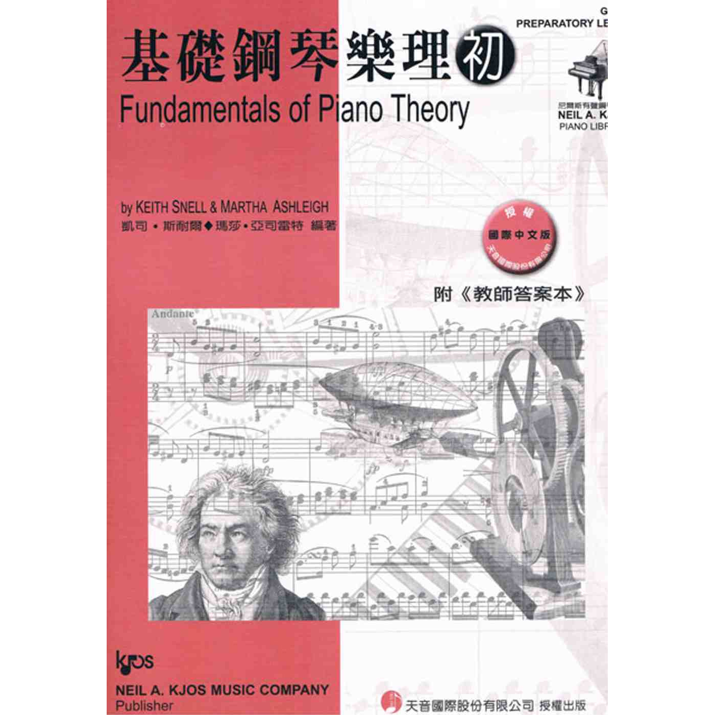 GP660《尼爾斯》基礎鋼琴樂理(附教師答案本)-初級