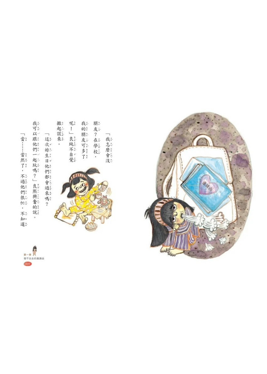 願望年糕屋4：勇敢表達的心意年糕