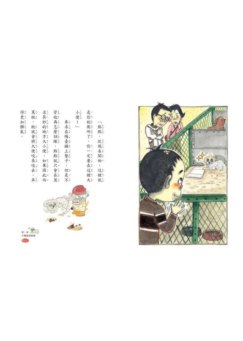 願望年糕屋5：學會負責的愛心煎糕