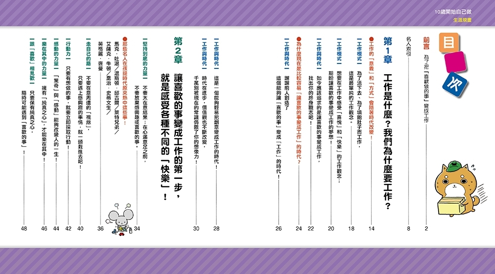 10歲開始自己做生涯規畫： 讓喜歡的事變成工作，提前部署快樂又有成就的人生