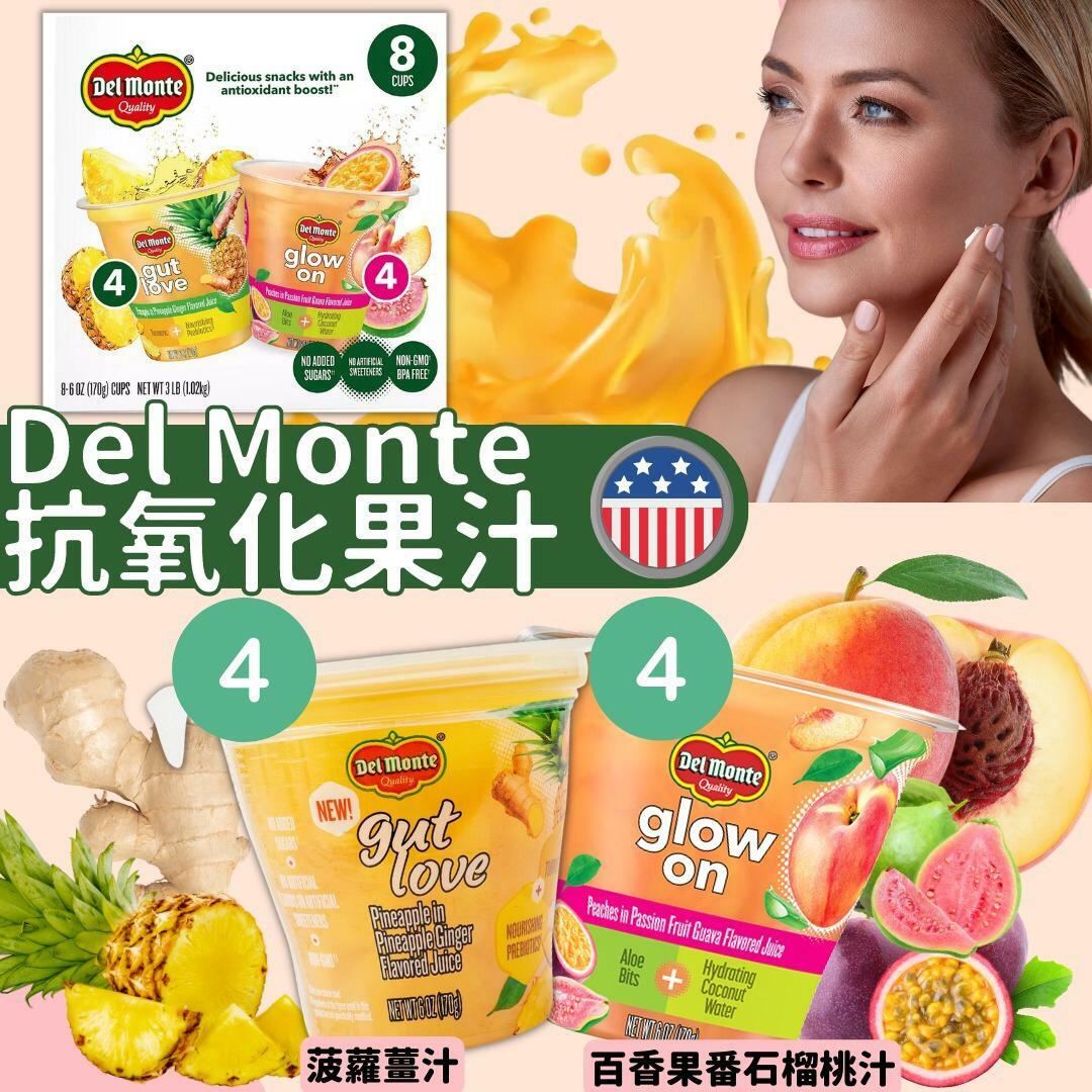 美國進口Del Monte抗氧化果汁