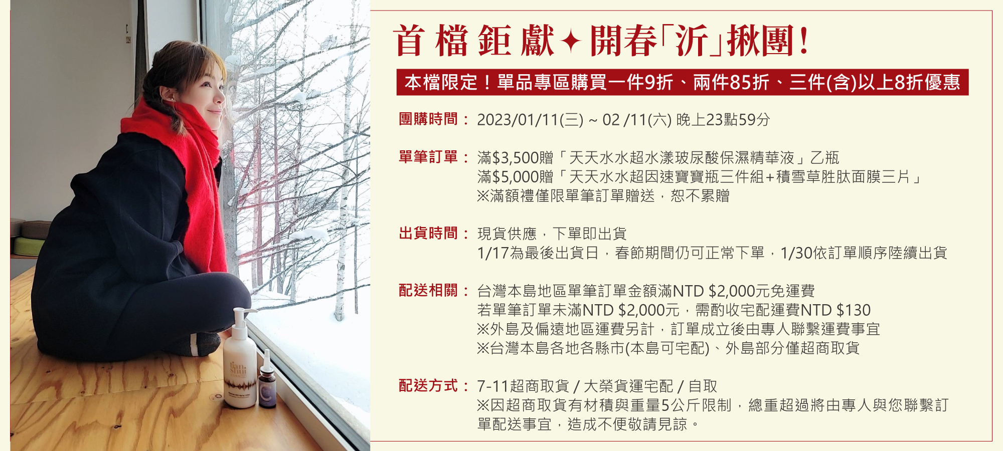 沂沂x天天水水團購