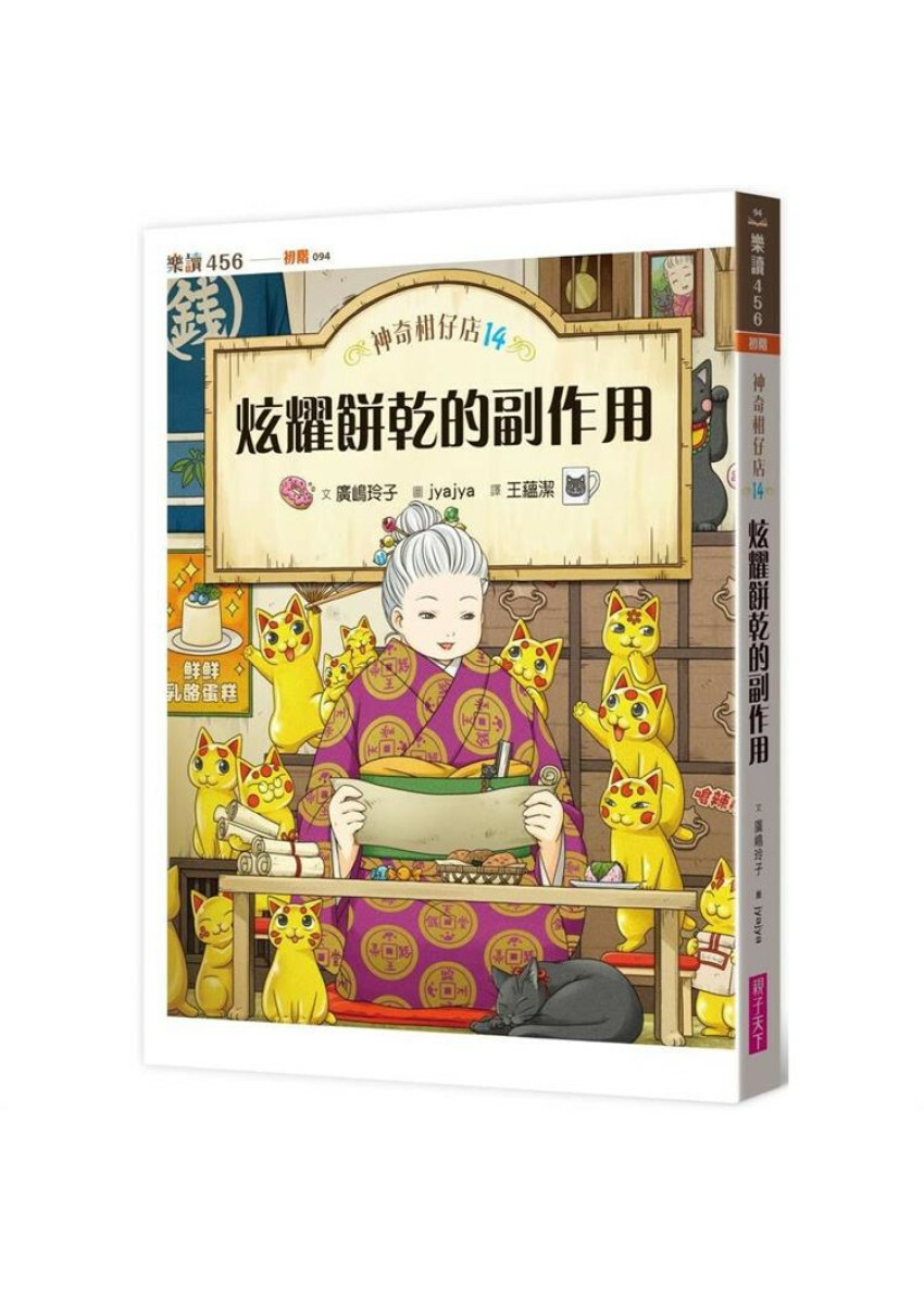 神奇柑仔店14：炫耀餅乾的副作用