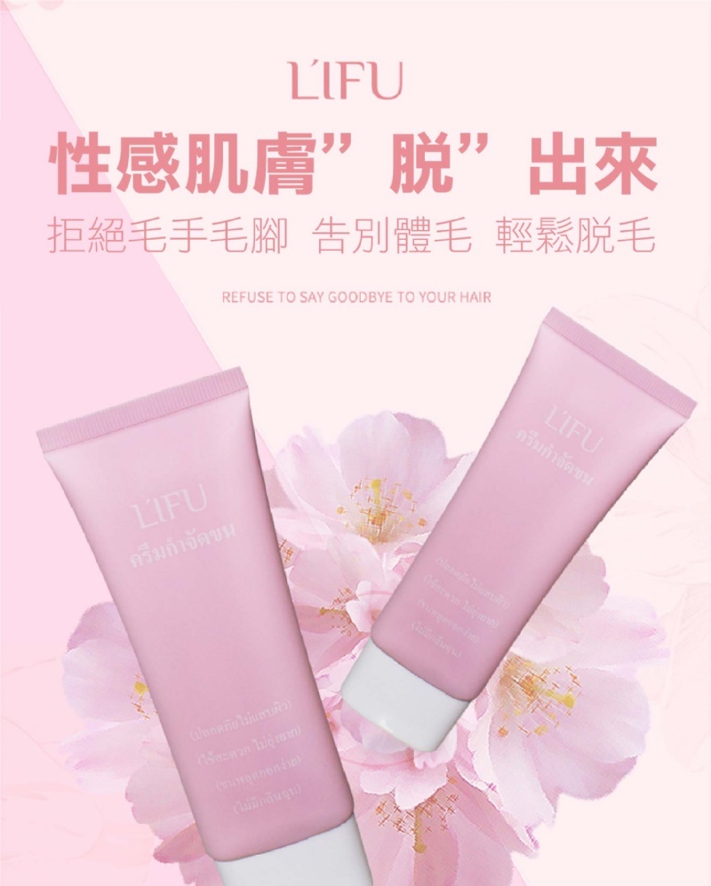 泰國 LIFU 溫和櫻花脫毛膏 80g