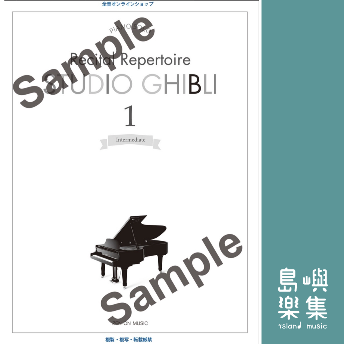 Studio Ghibli Recital Repertoire 1 Intermediate