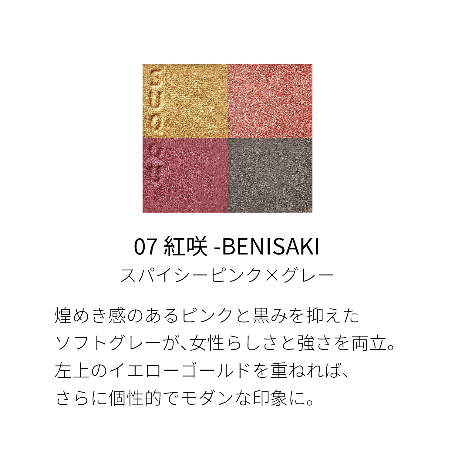 SUQQU SIGNATURE COLOR EYES (07-11)