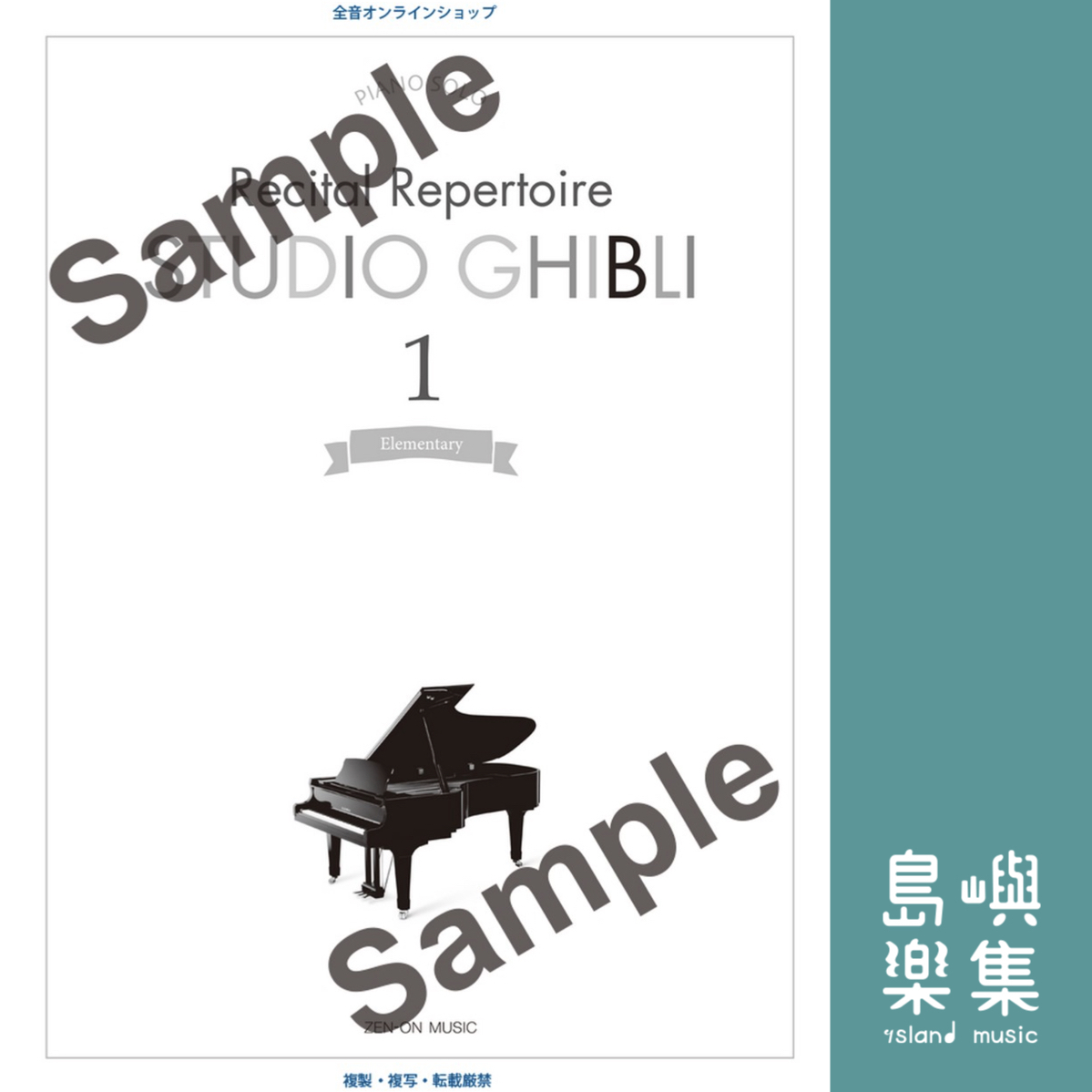 Studio Ghibli Recital Repertoire 1 Elementary