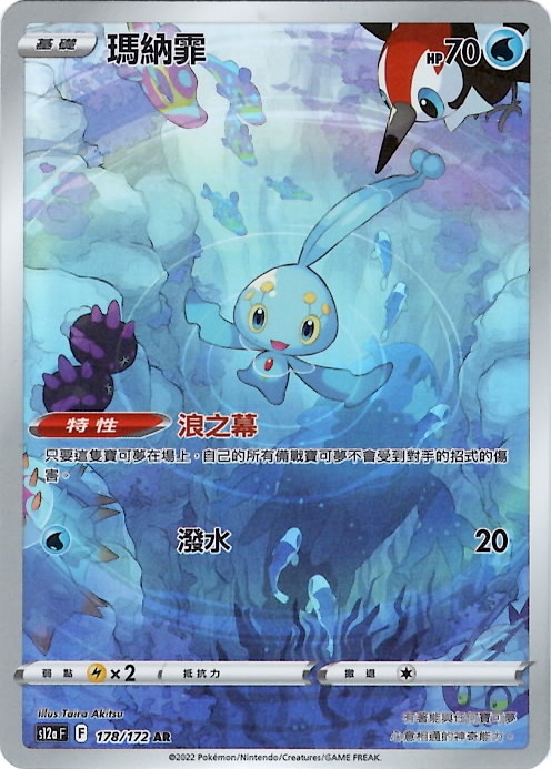 s12a 天地萬物 178/172 瑪納霏   AR