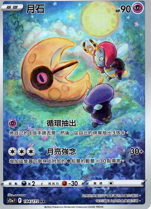 s12a 天地萬物 184/172 月石   AR