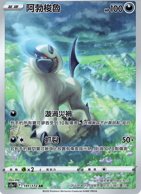 s12a 天地萬物 191/172 阿勃梭魯   AR