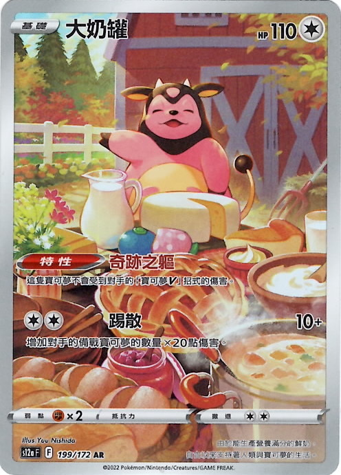 s12a 天地萬物 199/172 大奶罐   AR