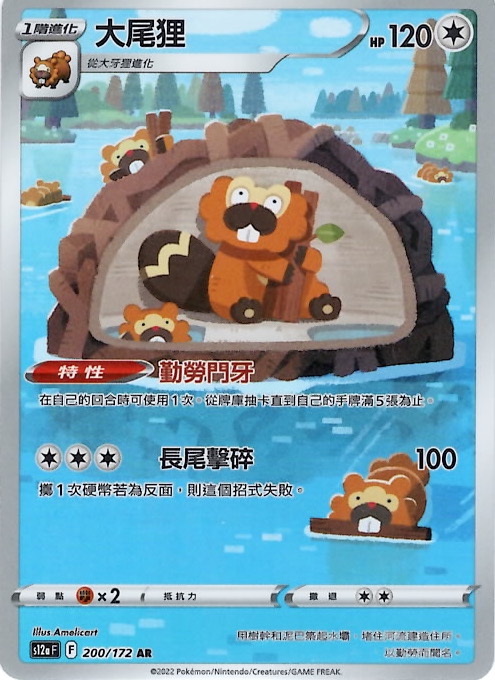 s12a 天地萬物 200/172 大尾狸   AR