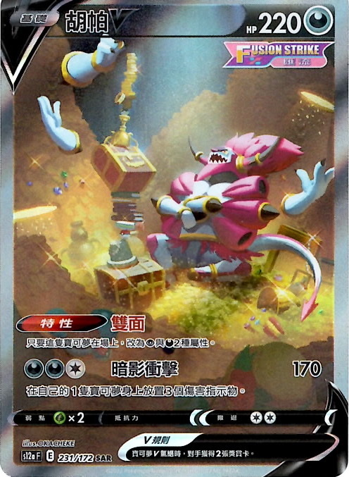 s12a 天地萬物 231/172 胡帕V   SAR