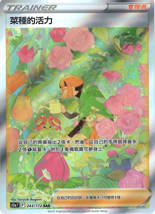 s12a 天地萬物 243/172 菜種的活力   SAR