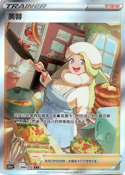 s12a 天地萬物 244/172 美蓉   SAR