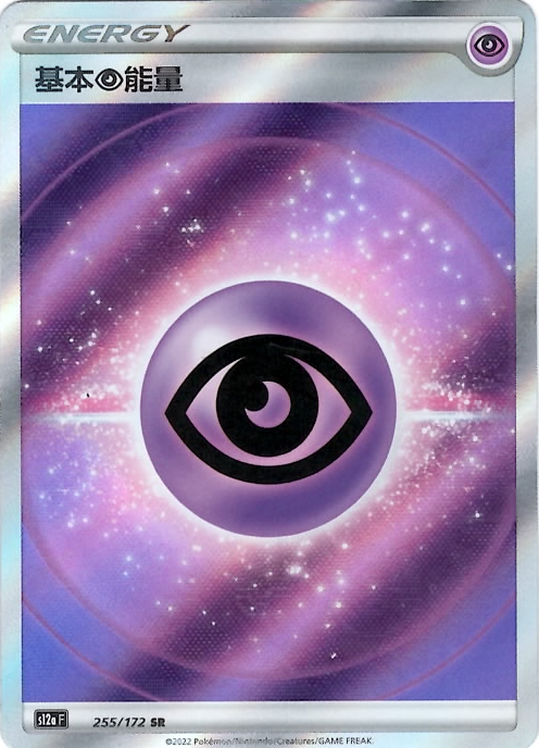 s12a 天地萬物 255/172 基本超能量   SR