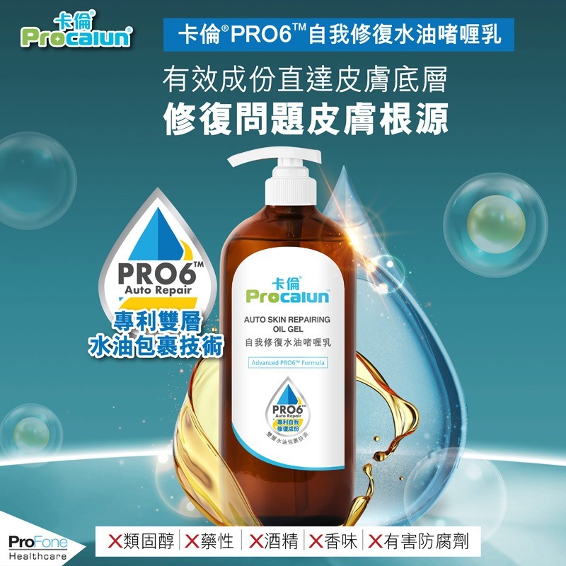 卡倫自我修復水油啫喱乳