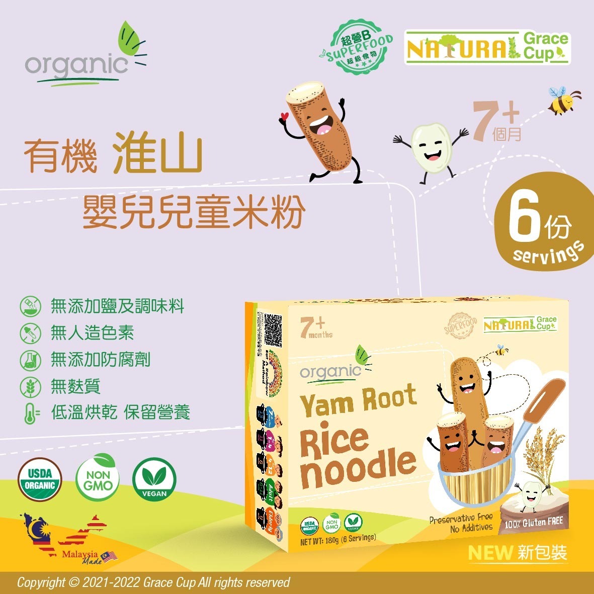 超營B Superfood有機兒童食品系列