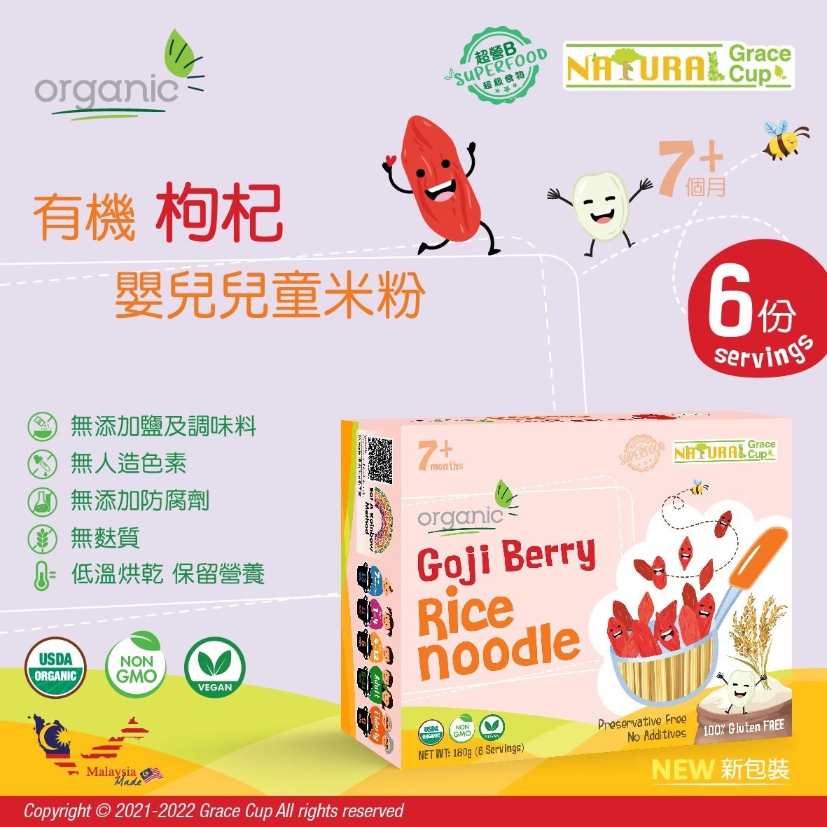 超營B Superfood有機兒童食品系列