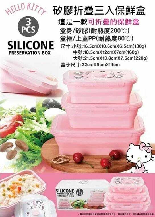 Sanrio Hello Kitty矽膠折疊保鮮盒1組3入