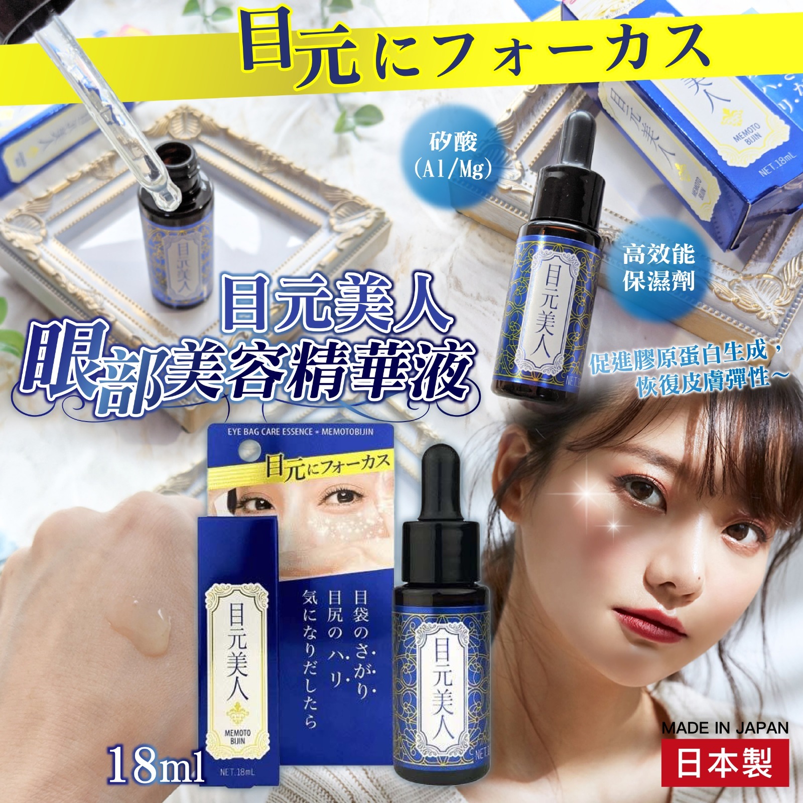 日本製目元美人眼部美容精華液18ml