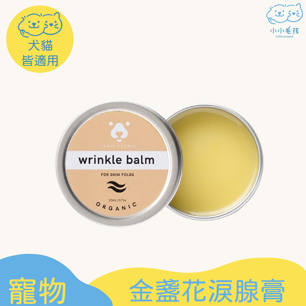 Amo Petric 金盞花淚腺膏 10ml【小小毛孩】