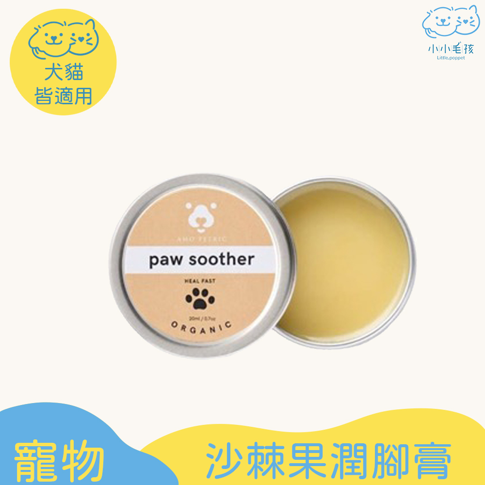 Amo Petric 沙棘果潤腳膏 10ml【小小毛孩】