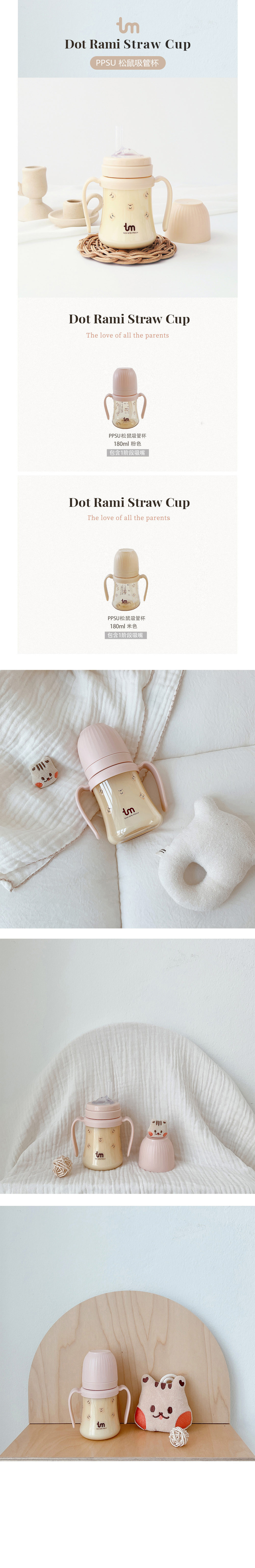 (現貨) DOTTODOT x TOVI AND MOLLY PPSU 180ml吸管杯 