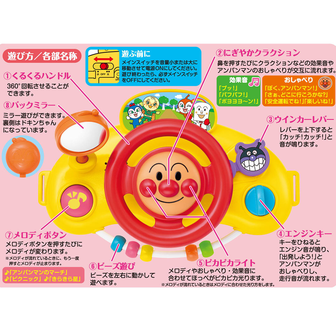 麵包超人旋律方向盤玩具