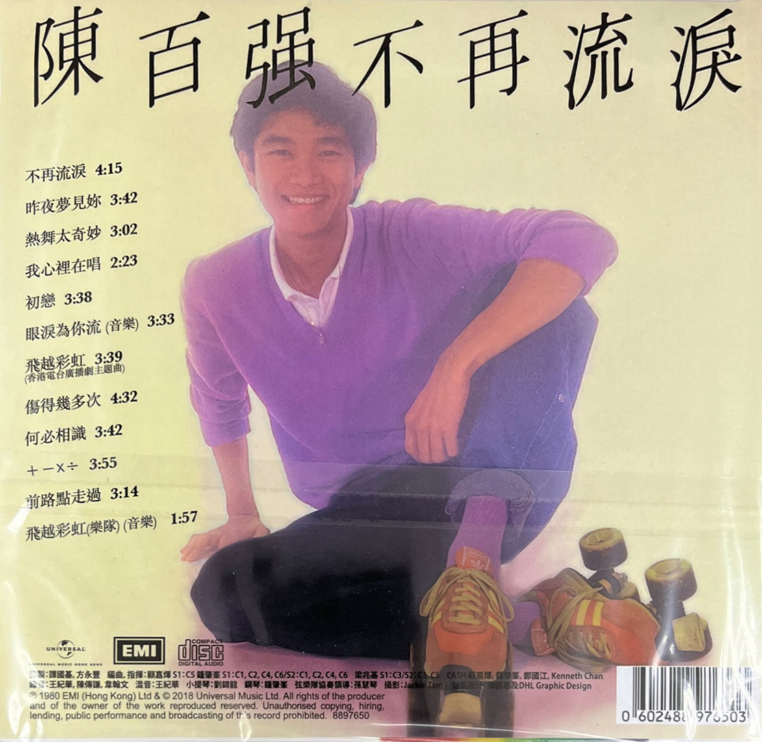 陳百強 Danny Chan - 不再流淚 (復黑王) CD