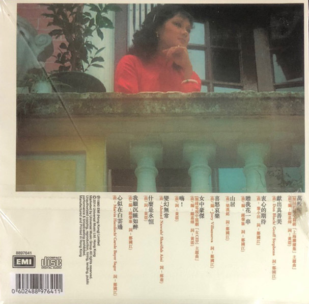 葉麗儀-上海灘續集(復黑王)CD