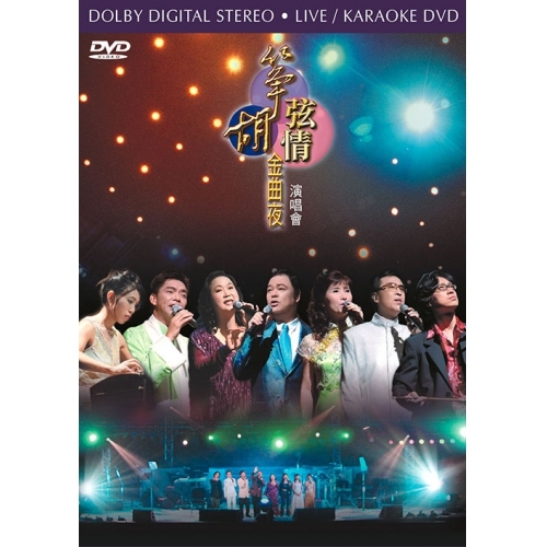 VA - 箏胡弦情金曲夜 DVD