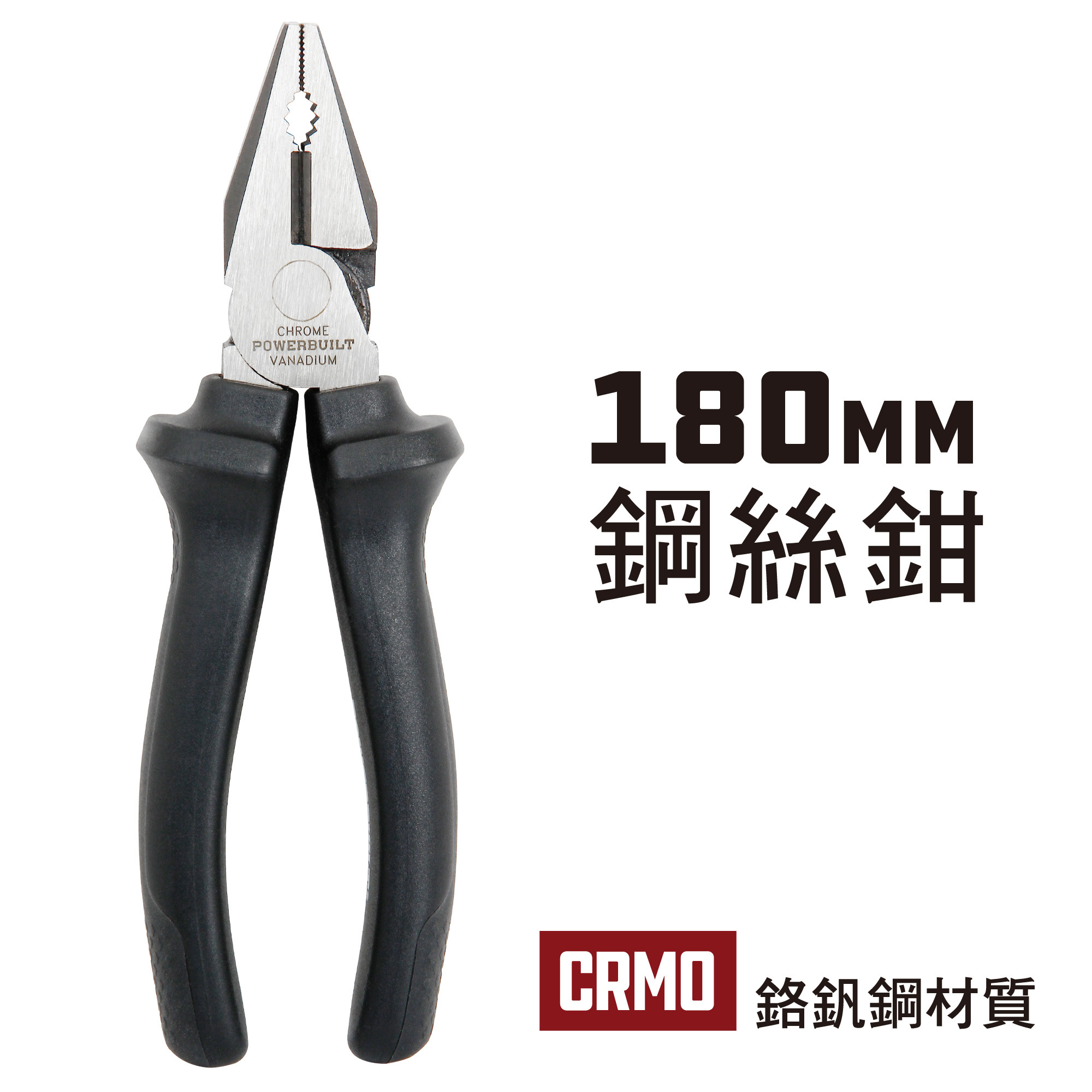 Powerbuilt 七吋鋼絲鉗
